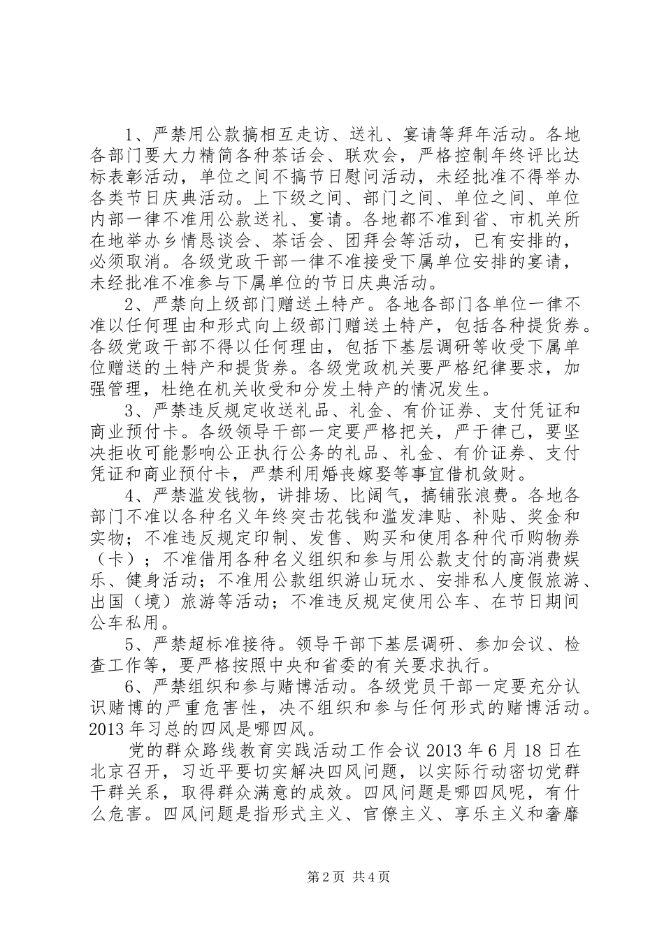 落实“八项规定”要求“三严三实”‘四风“对照检查材料 _第2页