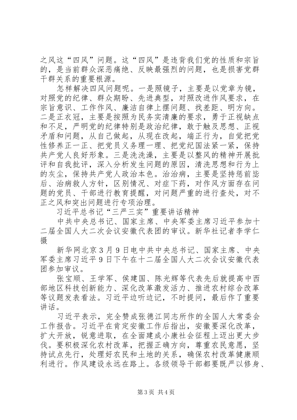 落实“八项规定”要求“三严三实”‘四风“对照检查材料 _第3页