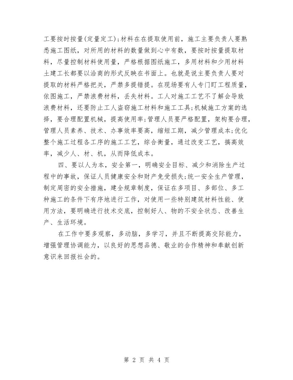 2024年11月项目管理专业技术工作总结与2024年11月领班年度总结汇编_第2页