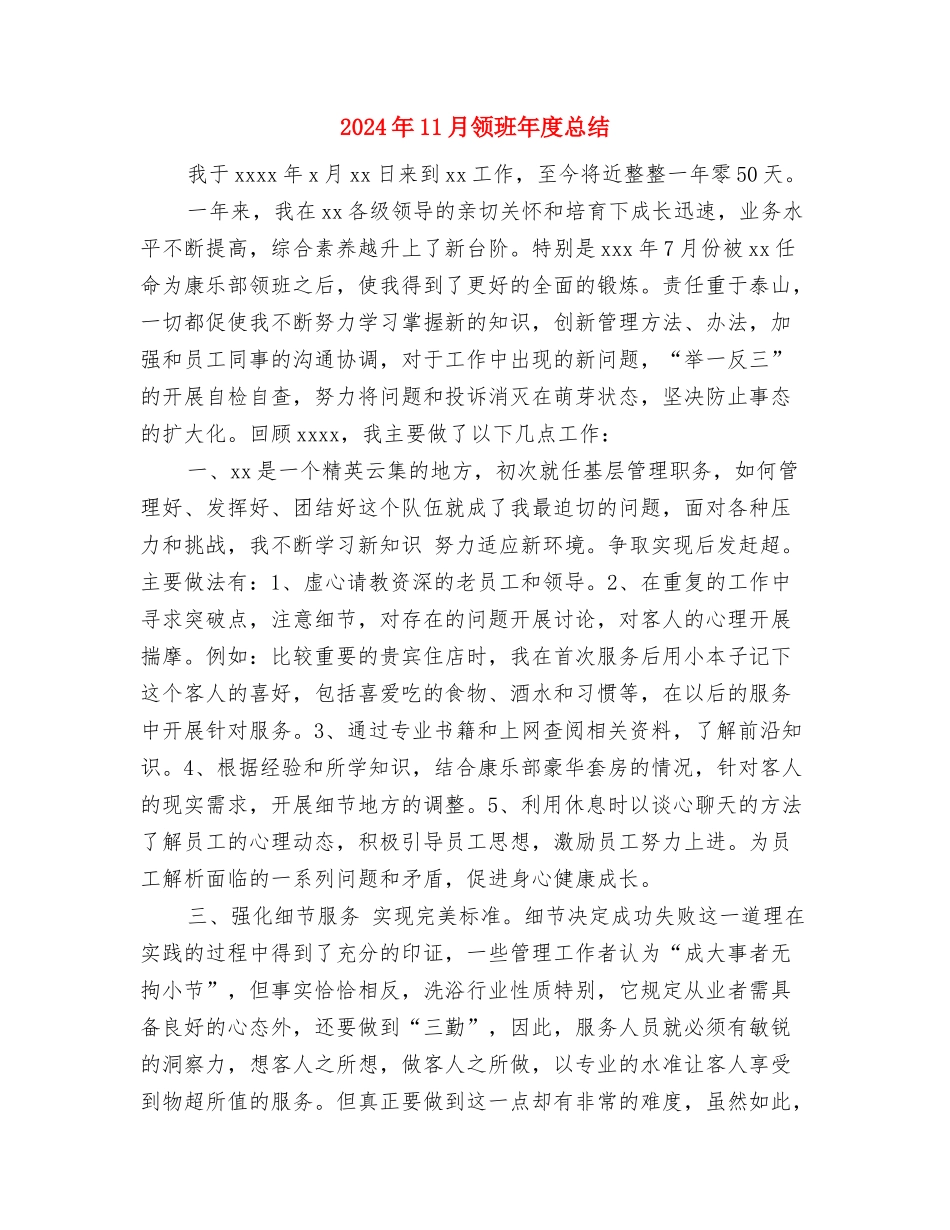 2024年11月项目管理专业技术工作总结与2024年11月领班年度总结汇编_第3页