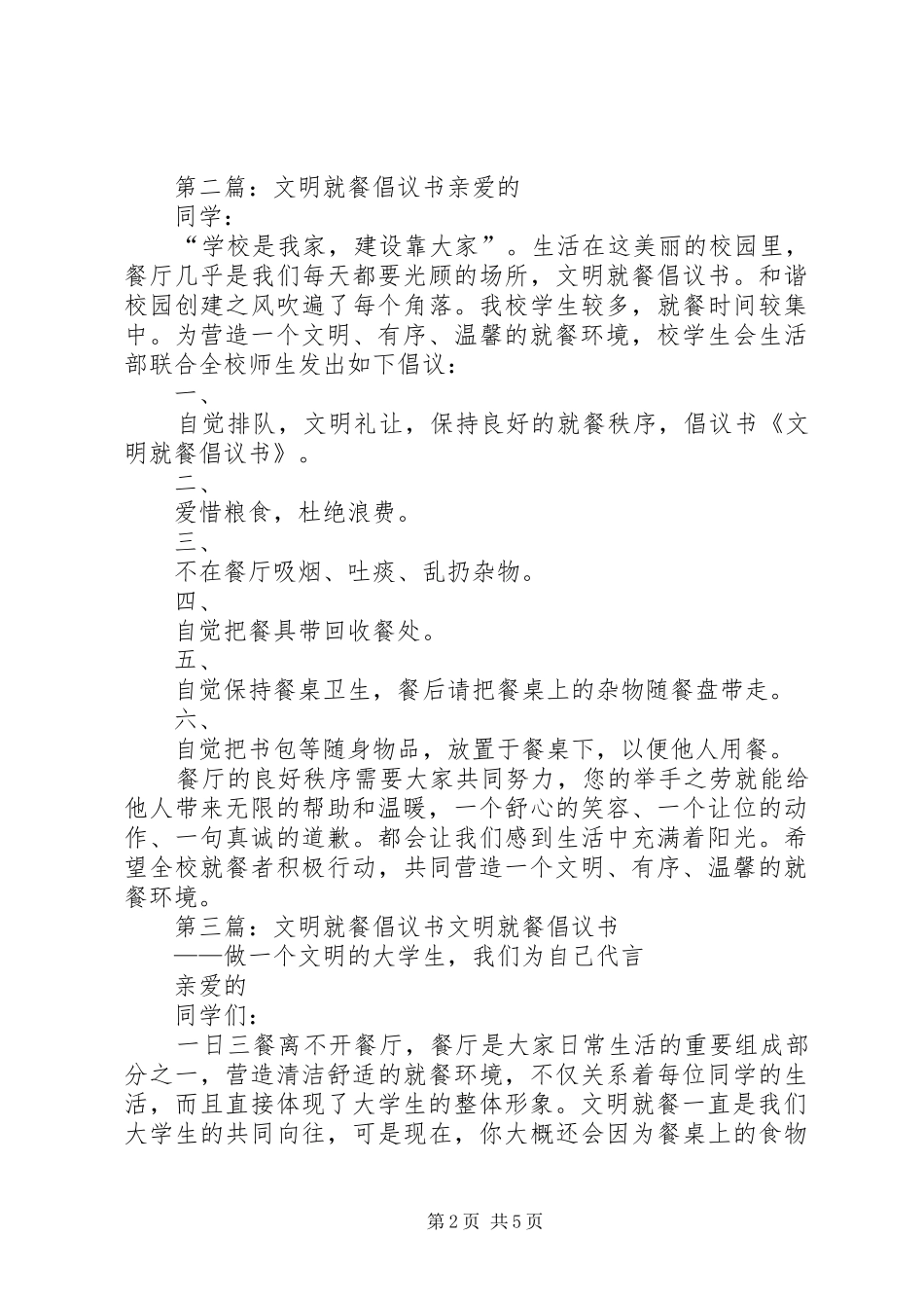 文明就餐倡议书范文_第2页