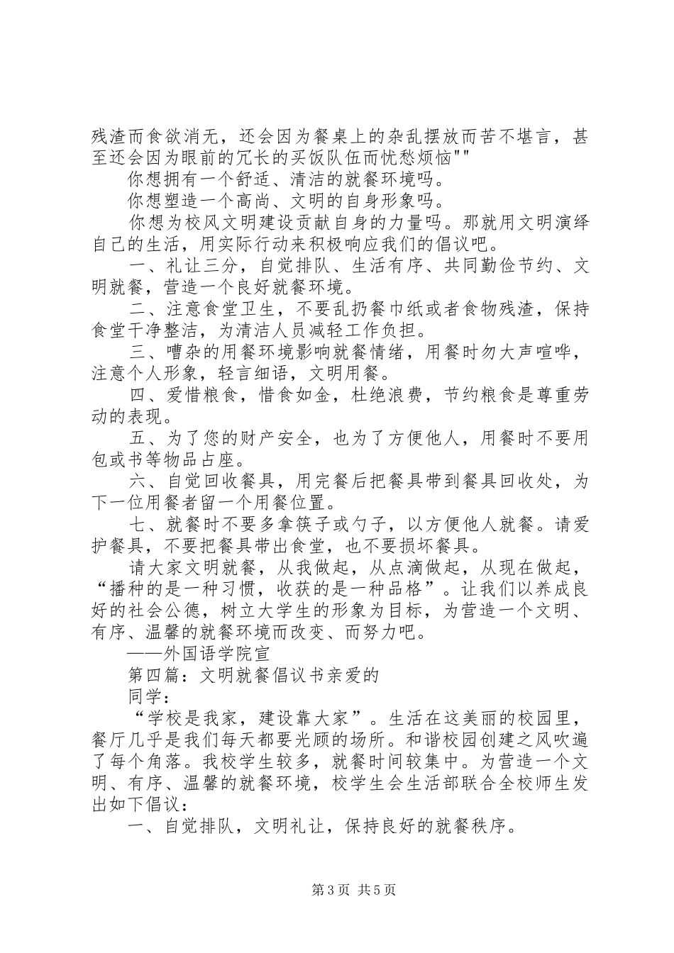 文明就餐倡议书范文_第3页