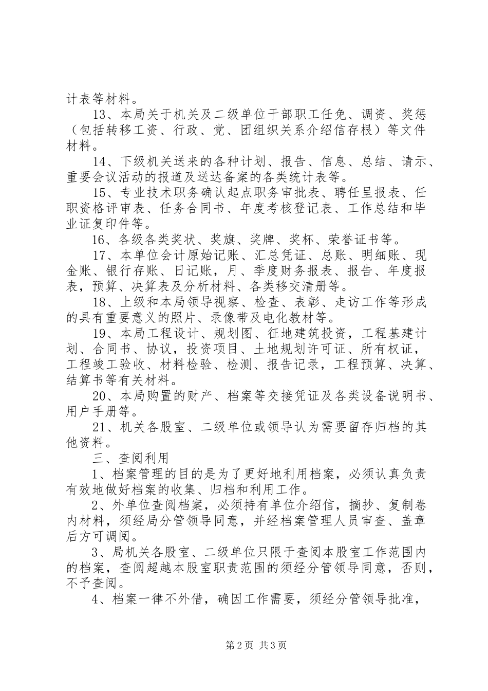 文书档案管理规章制度_第2页