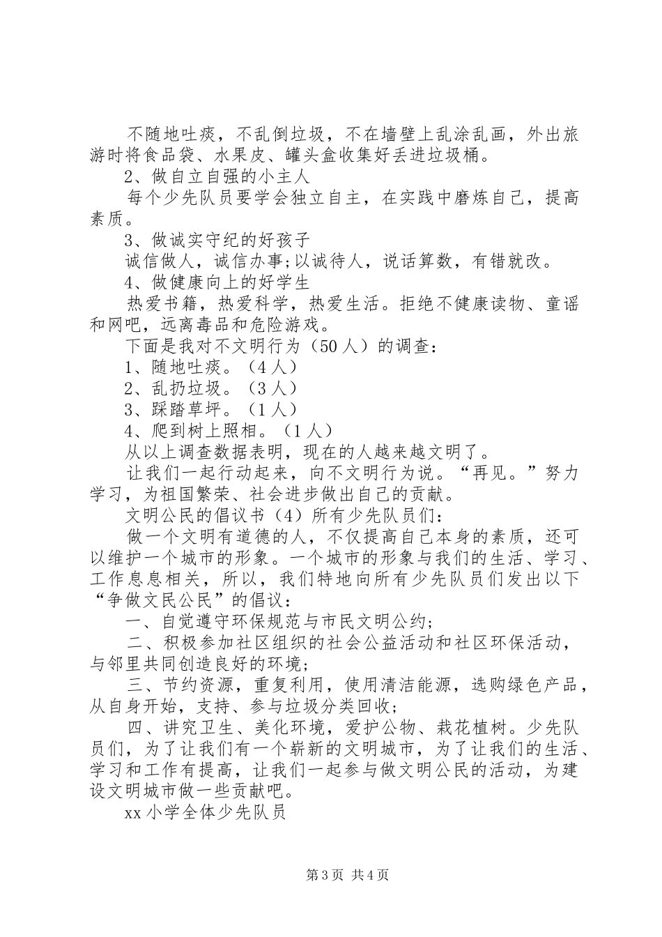 文明公民的倡议书范文_第3页