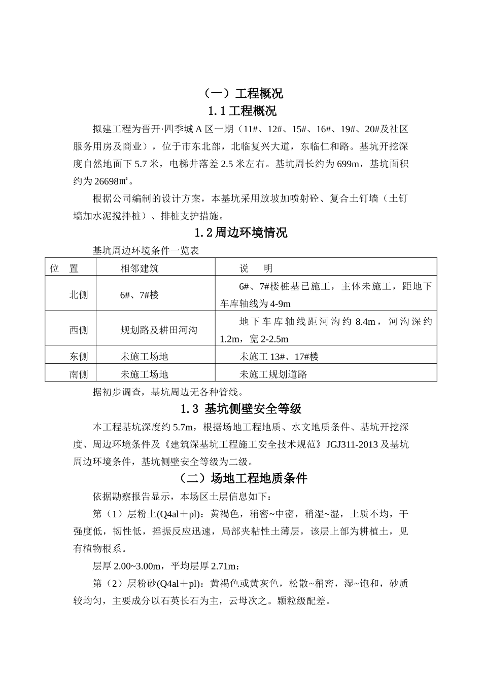 边坡支护搅拌桩施工方案培训资料_第1页
