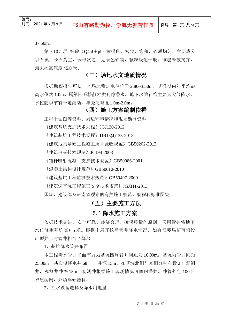 边坡支护搅拌桩施工方案培训资料_第3页