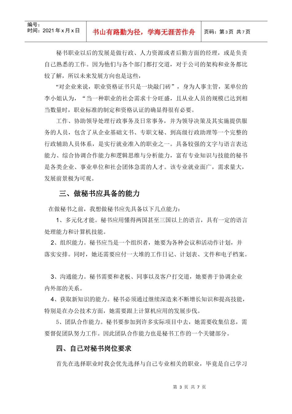 秘书目标职业调查_第3页