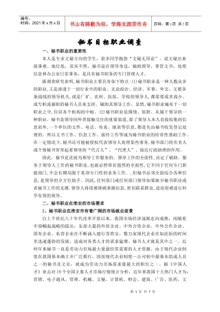 秘书目标职业调查