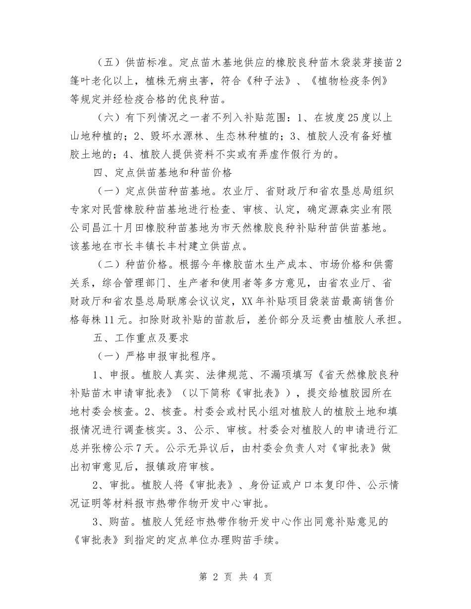 市委农户橡胶种植项目方案_第2页