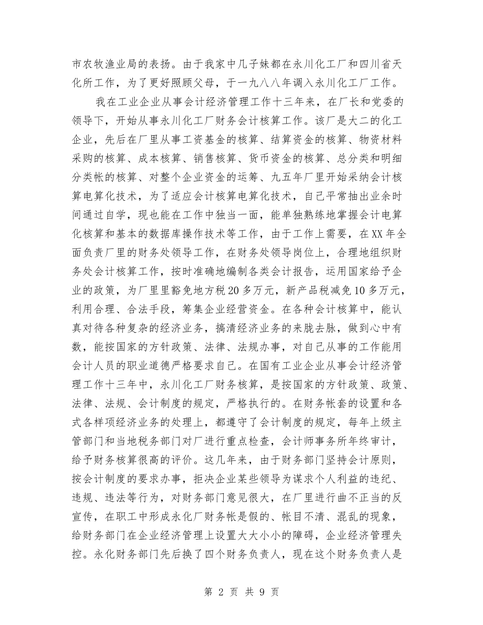 2024年7月会计工作总结范文与2024年7月会计试用期工作总结范文汇编_第2页