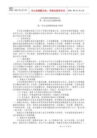 自动消防设施基础知识(1)
