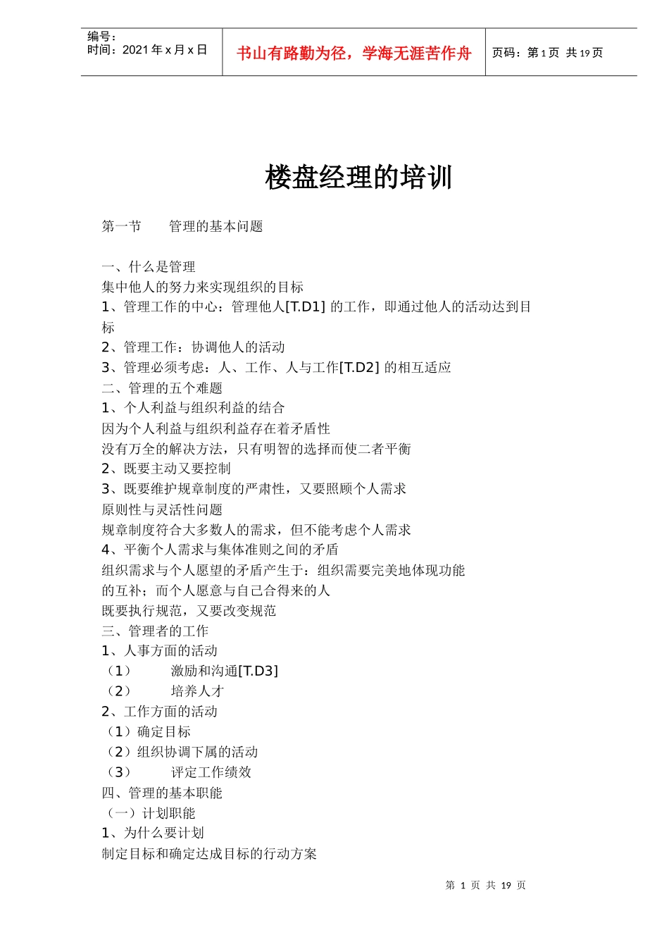 楼盘经理的培训(1)_第1页