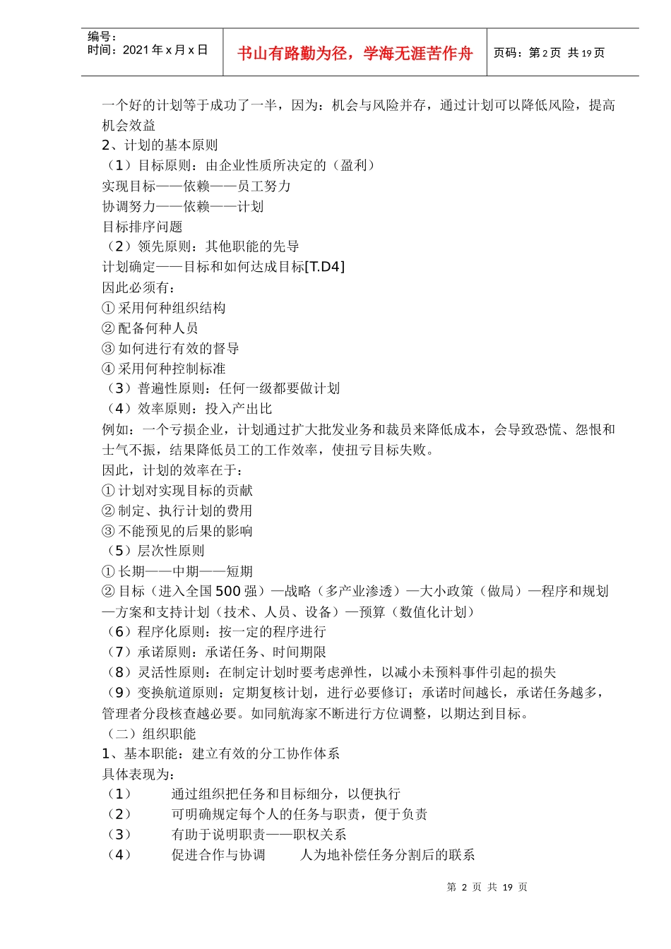 楼盘经理的培训(1)_第2页