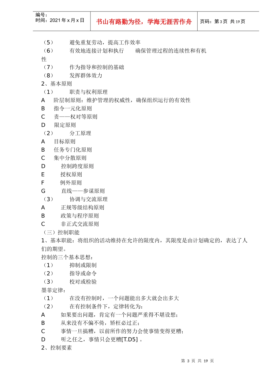 楼盘经理的培训(1)_第3页