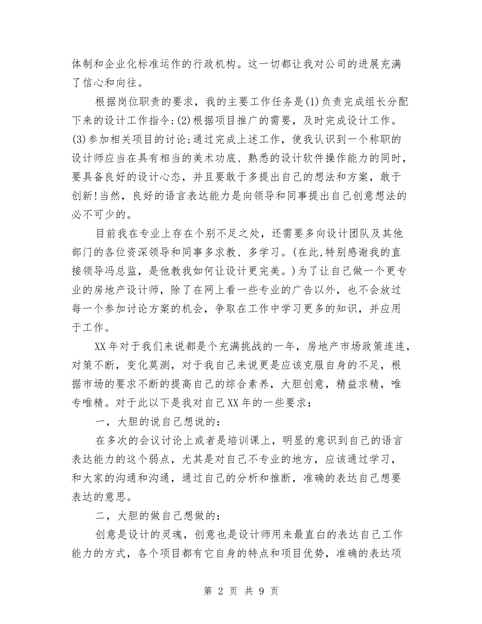 2024设计师转正工作总结与2024设计总监年终工作总结范文汇编_第2页