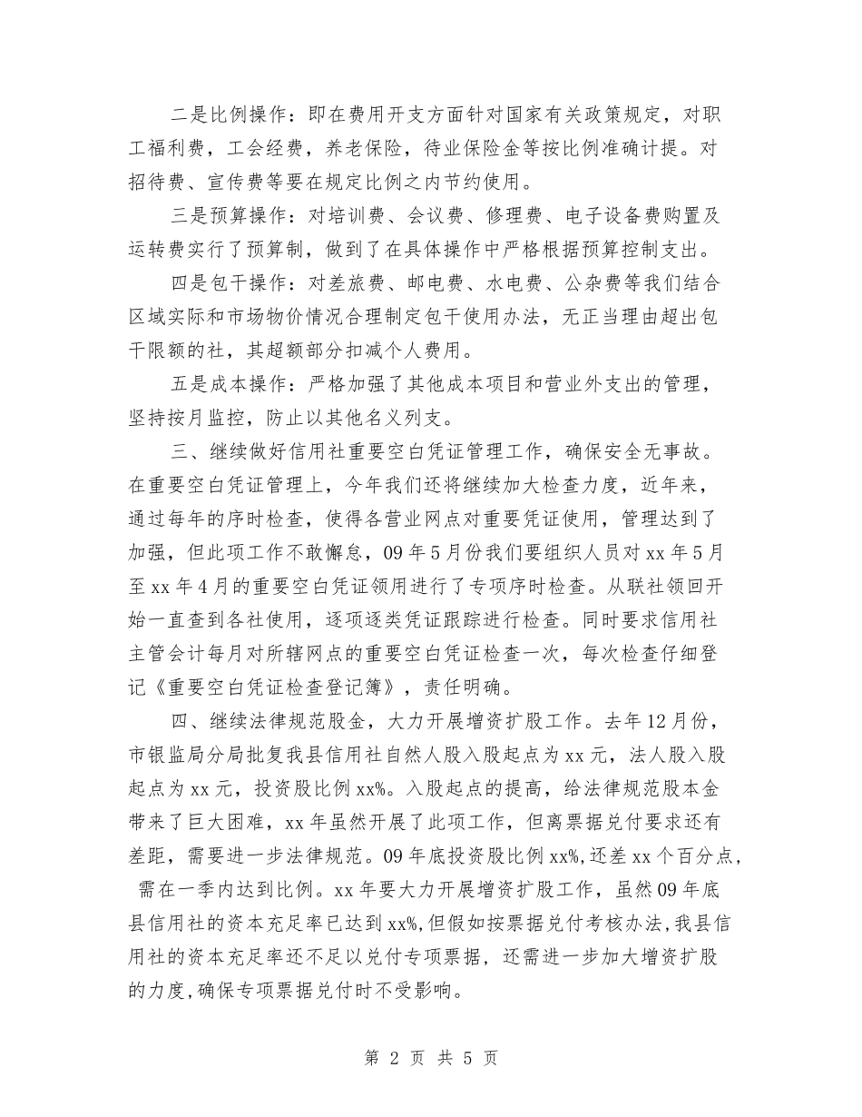 2024信用社财务工作计划与2024信访工作计划1汇编_第2页