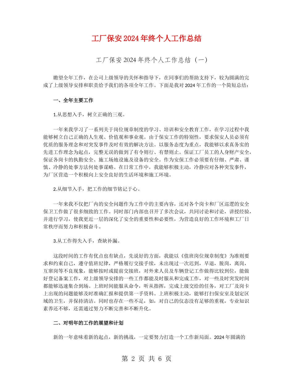 工厂保安2024年终个人工作总结_第2页