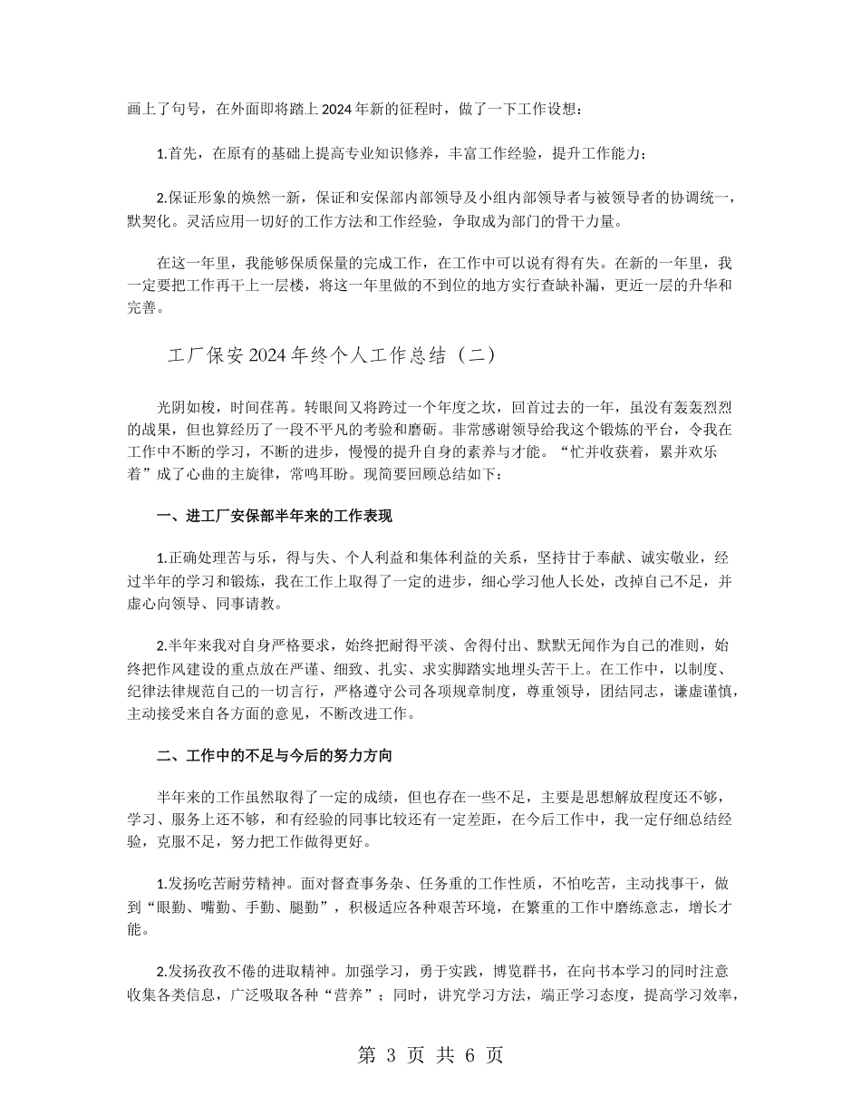工厂保安2024年终个人工作总结_第3页