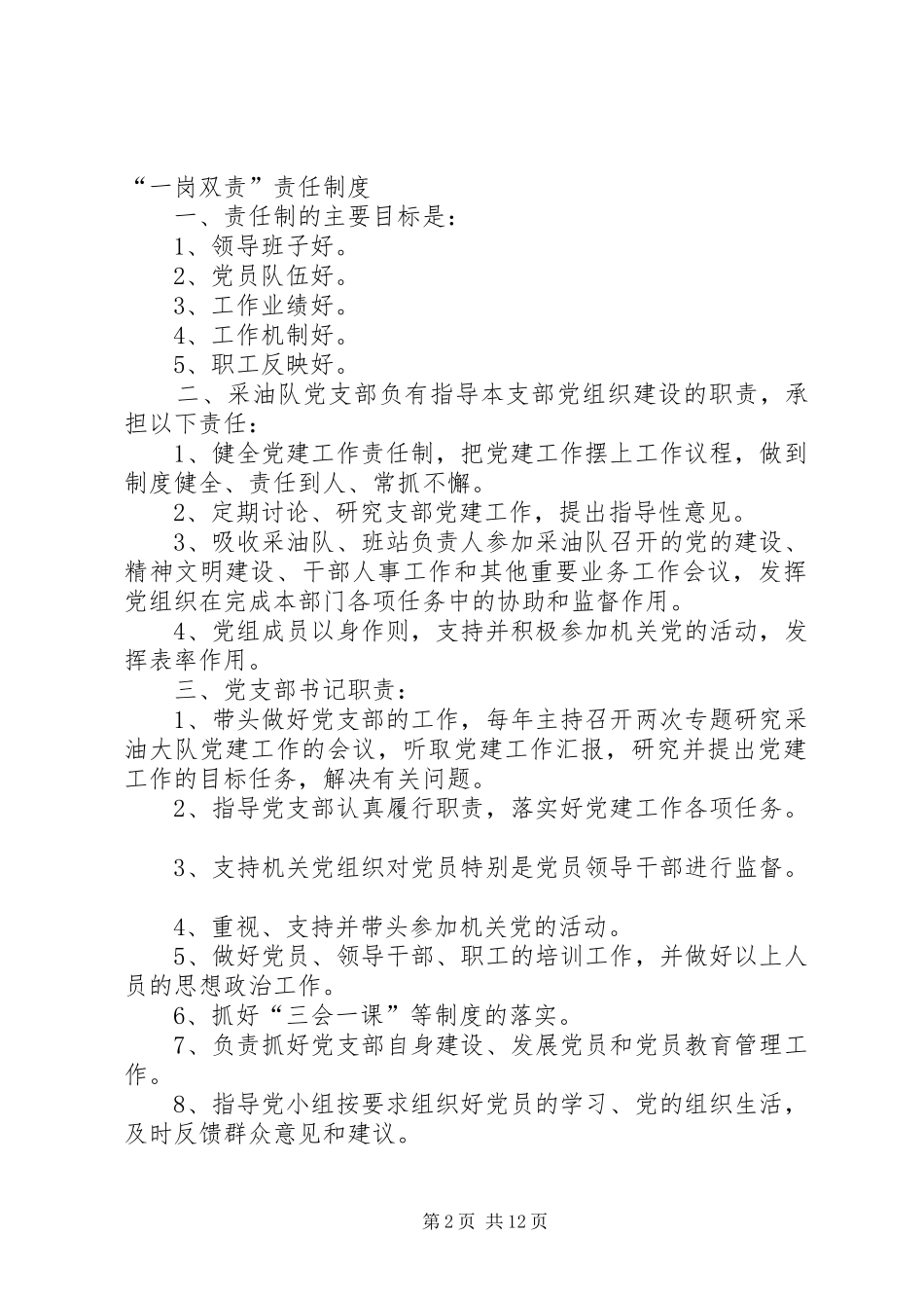 党建“一岗双责”责任规章制度 (2)_第2页