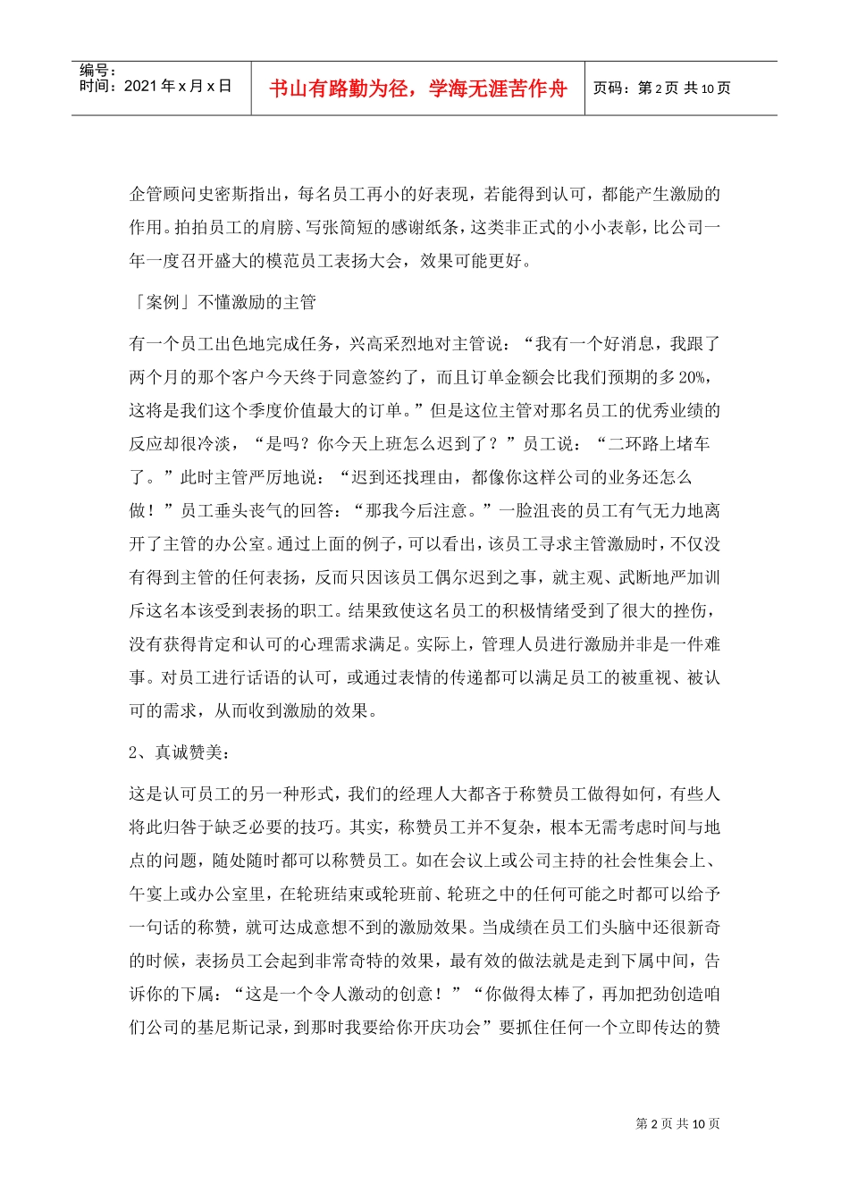 试谈激励下属的种方式_第2页