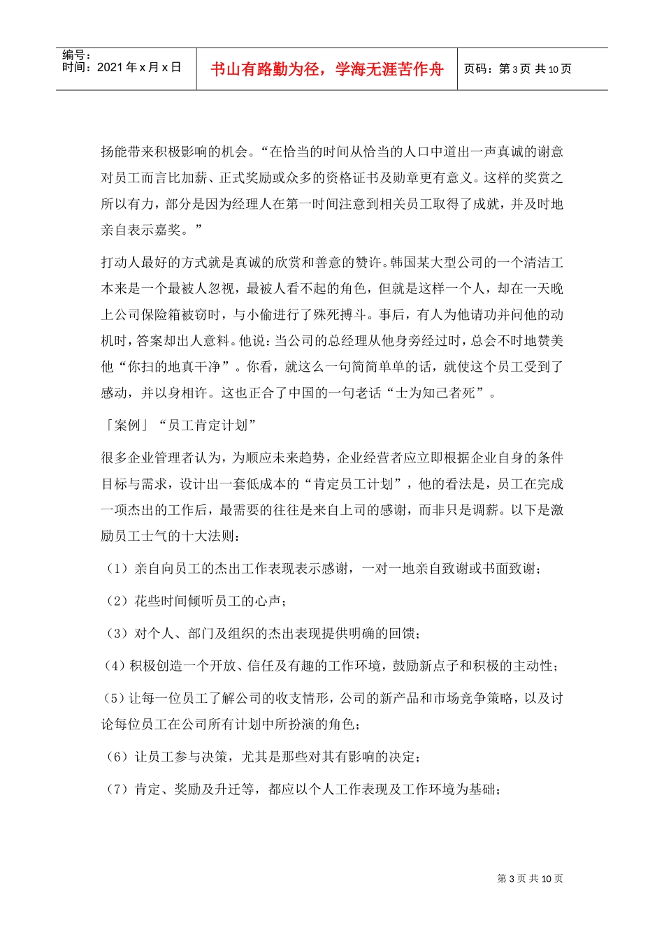 试谈激励下属的种方式_第3页