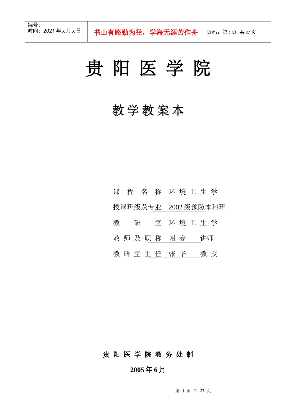 环境卫生学教案3_第1页