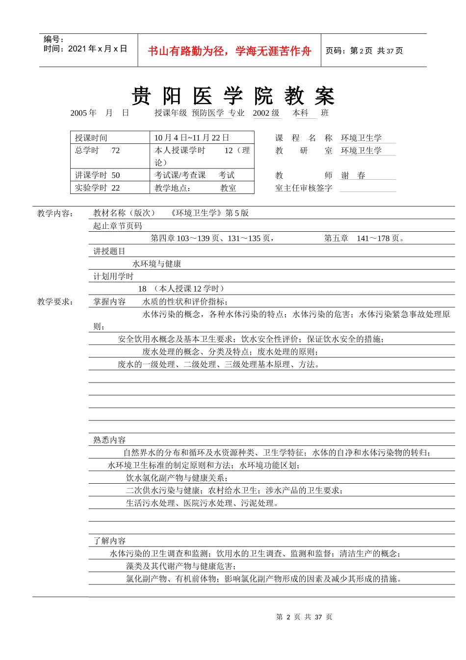 环境卫生学教案3_第2页