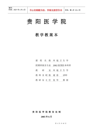 环境卫生学教案3