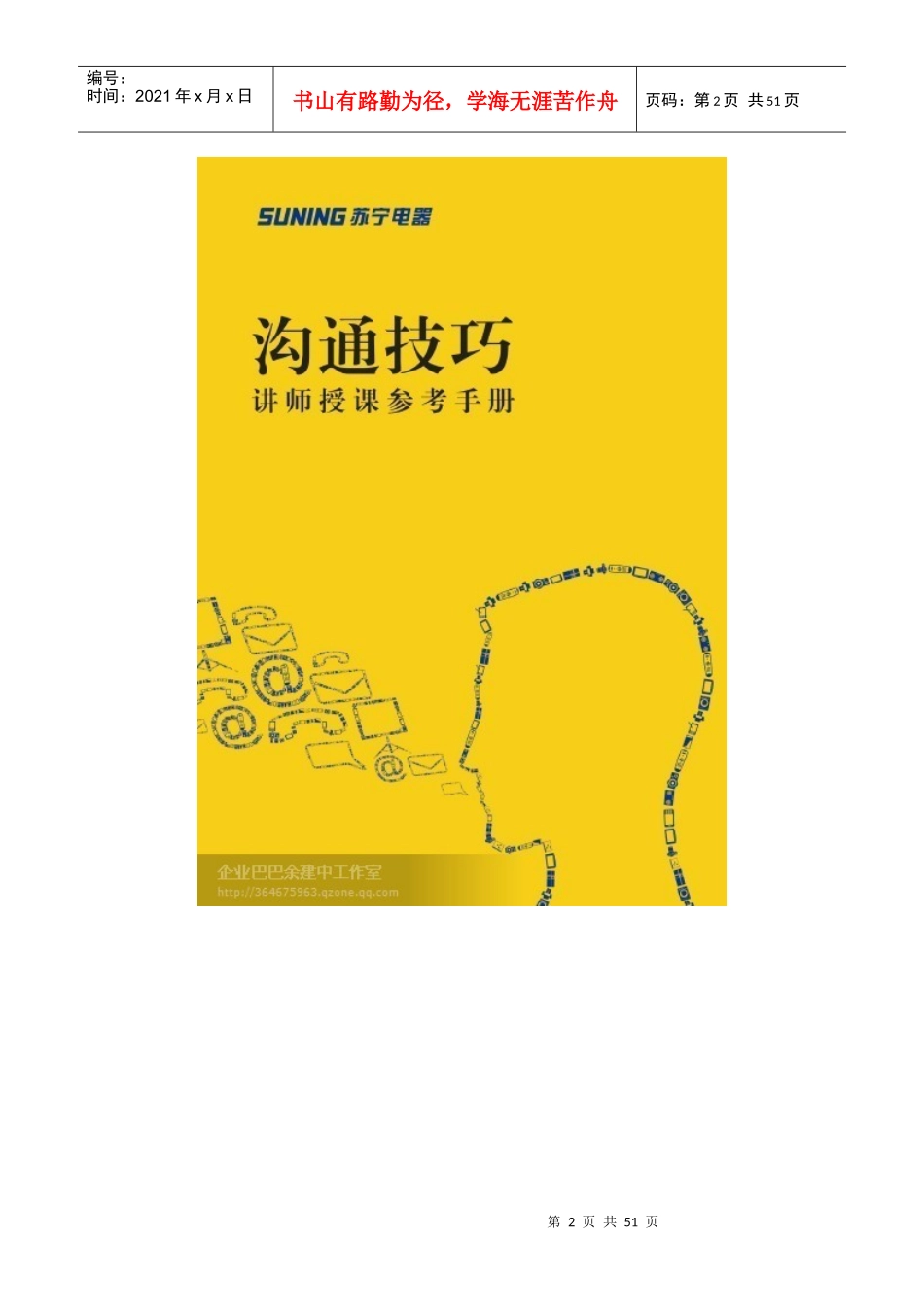 苏宁电器沟通技巧培训讲座_第2页