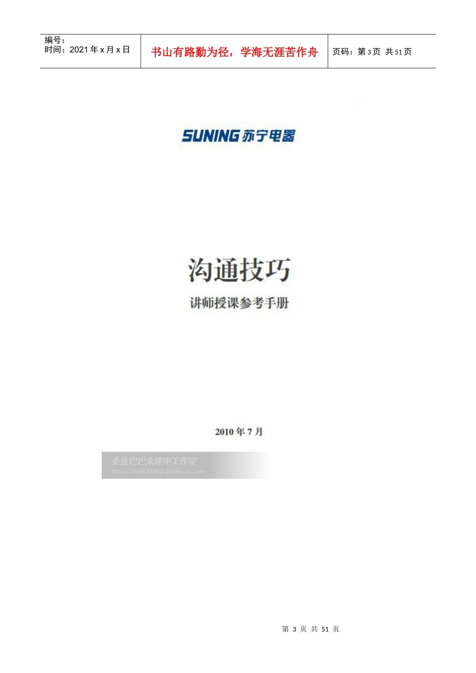 苏宁电器沟通技巧培训讲座_第3页