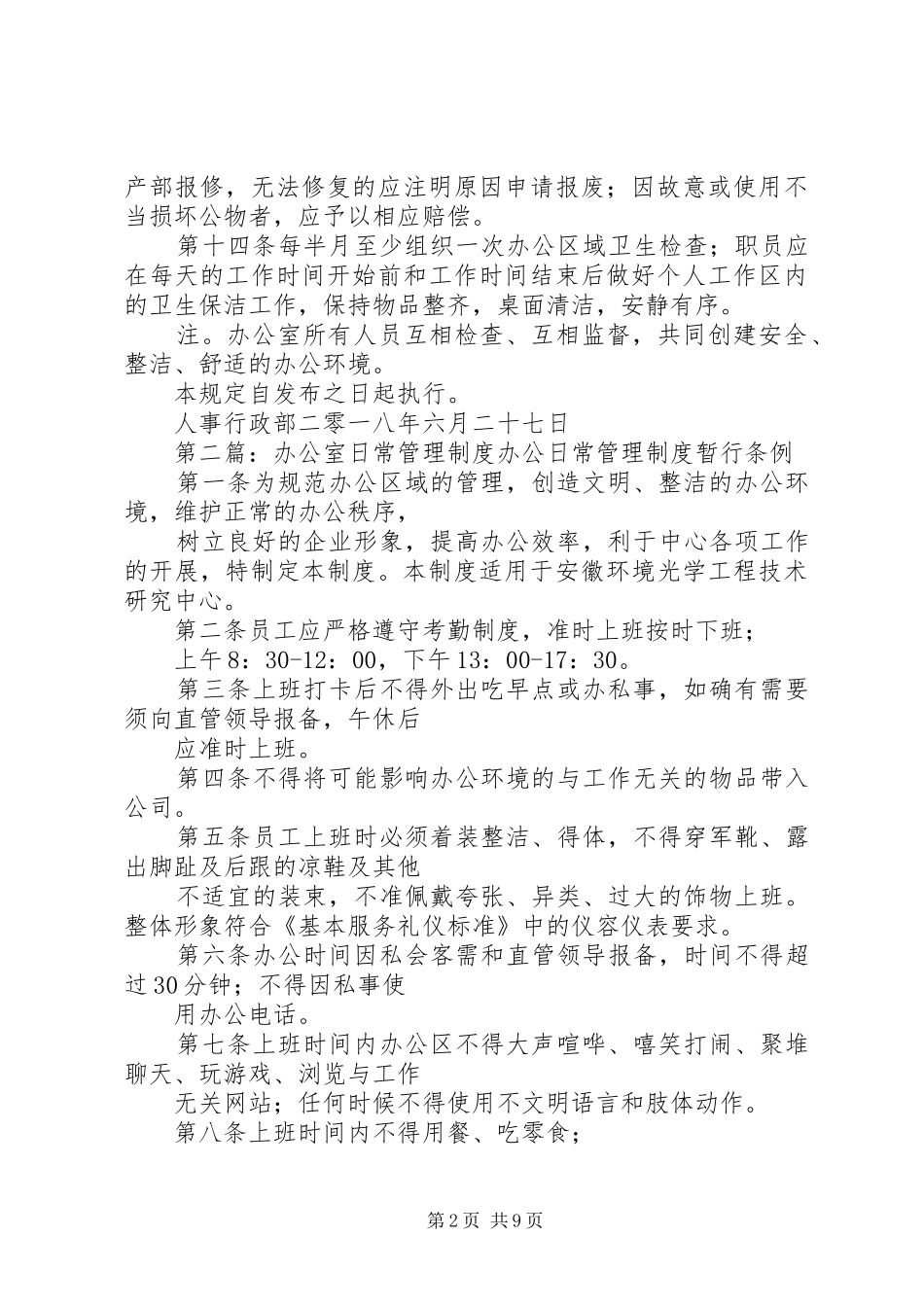 办公室日常管理规章制度  (4)_第2页