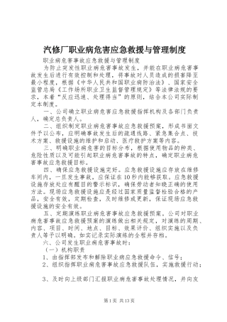 汽修厂职业病危害应急救援与管理规章制度