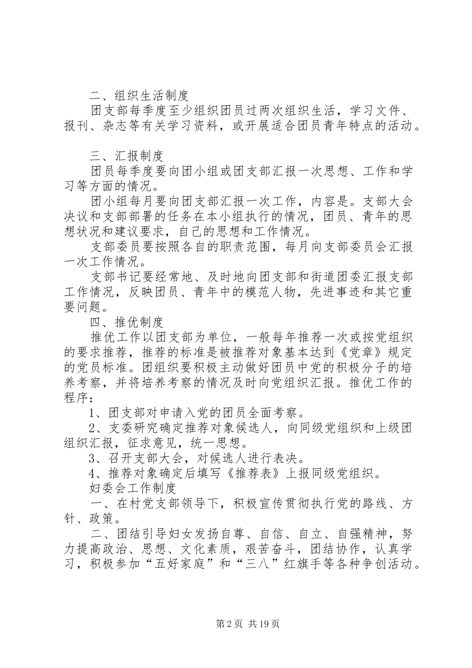 工青妇工作规章制度_第2页