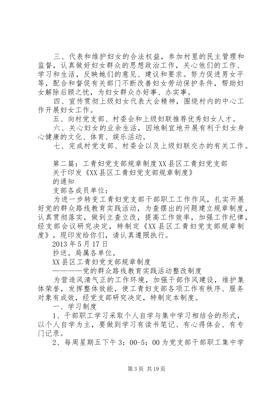 工青妇工作规章制度_第3页