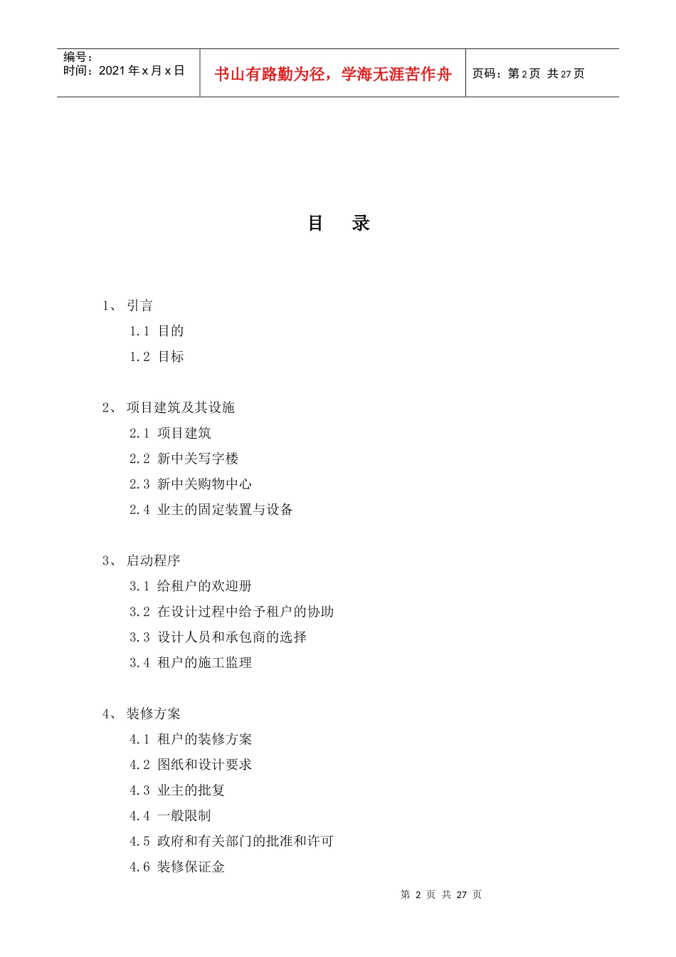 装修手册正文_第2页