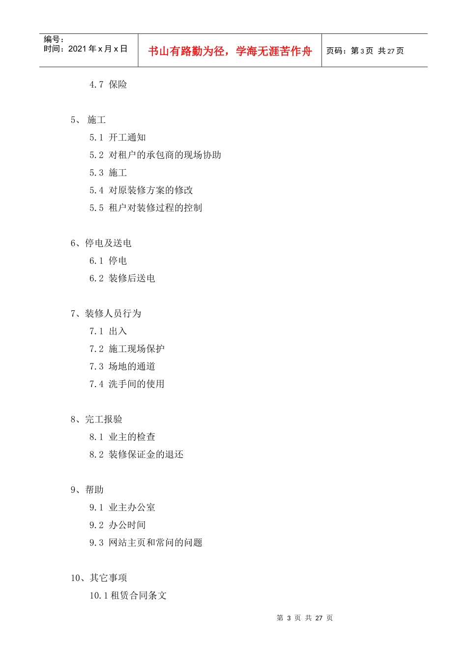 装修手册正文_第3页