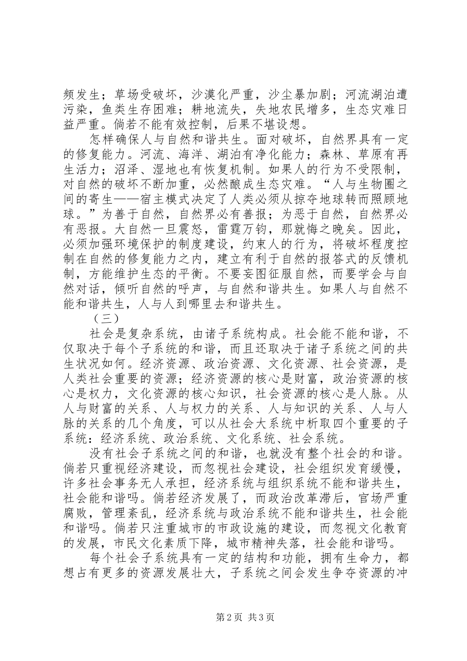 和谐共生靠规章制度_第2页
