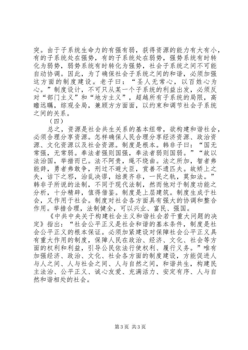 和谐共生靠规章制度_第3页