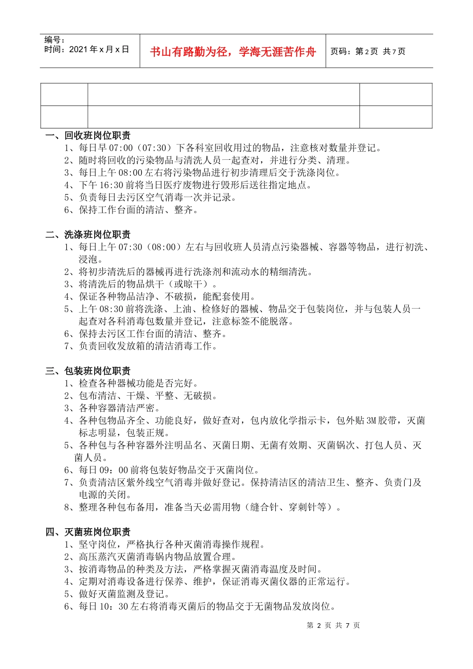 消毒供应中心岗位职责_第2页