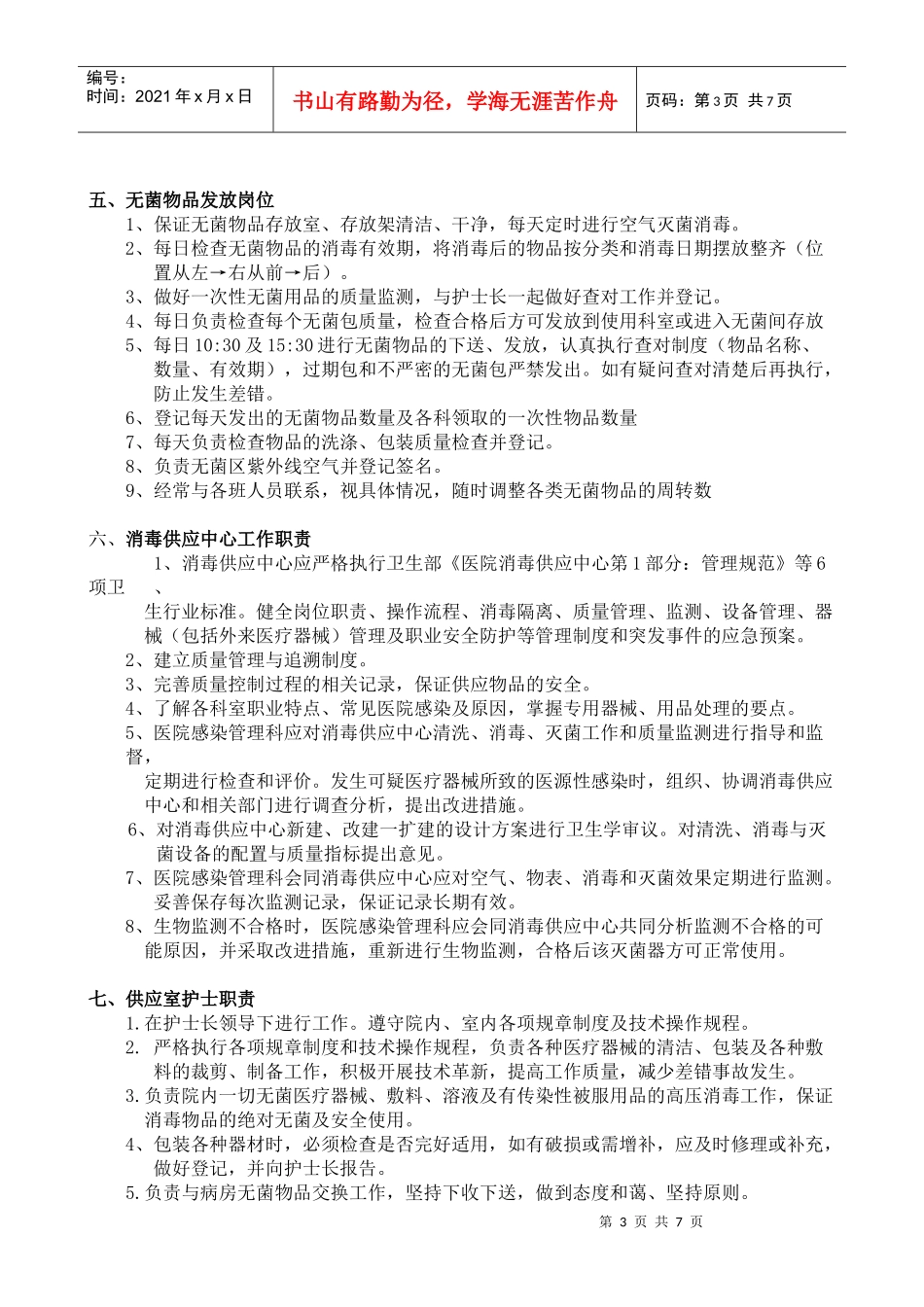 消毒供应中心岗位职责_第3页