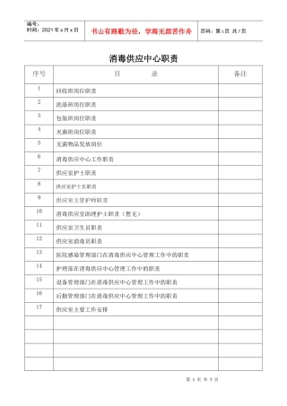 消毒供应中心岗位职责