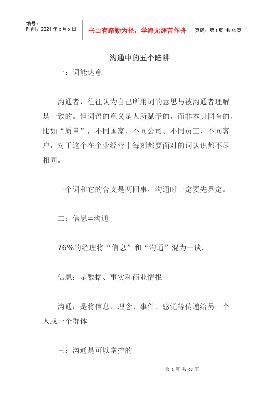 沟通中的五个陷阱_第1页