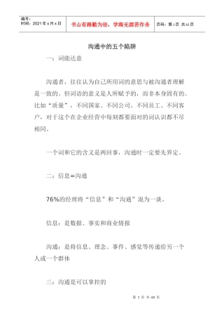 沟通中的五个陷阱