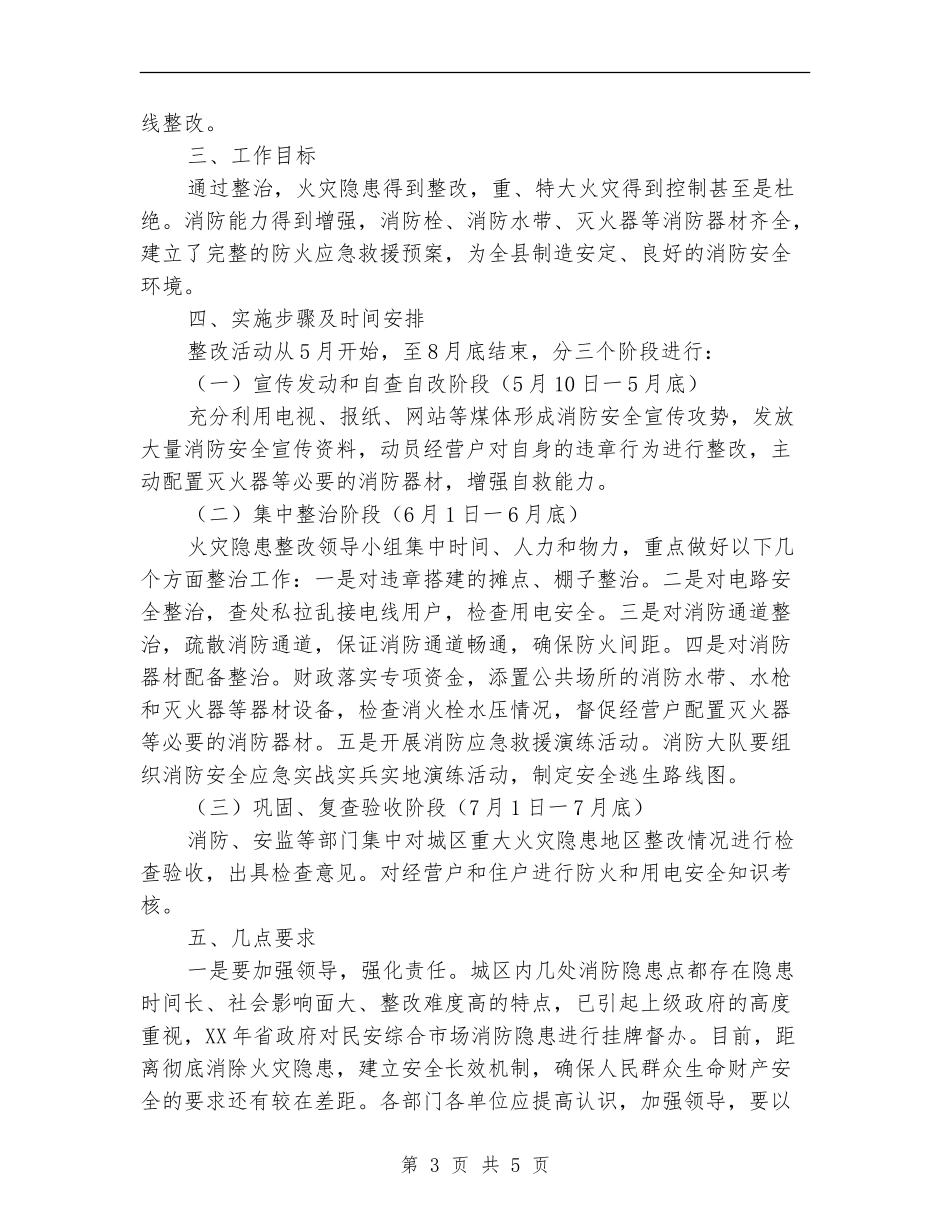 2024年重大隐患整改方案_第3页