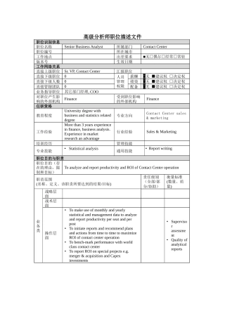 高级分析师岗位说明书