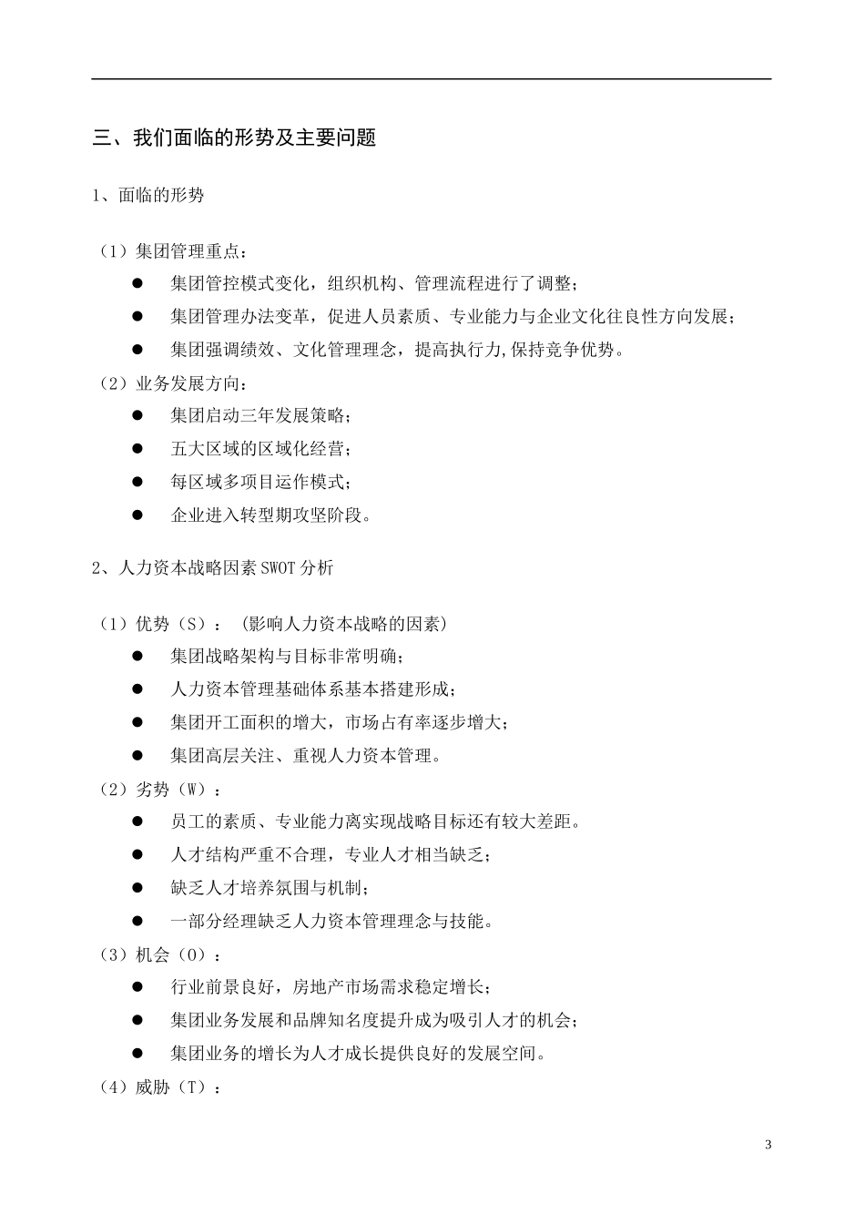 某集团人力资源发展纲要_第3页