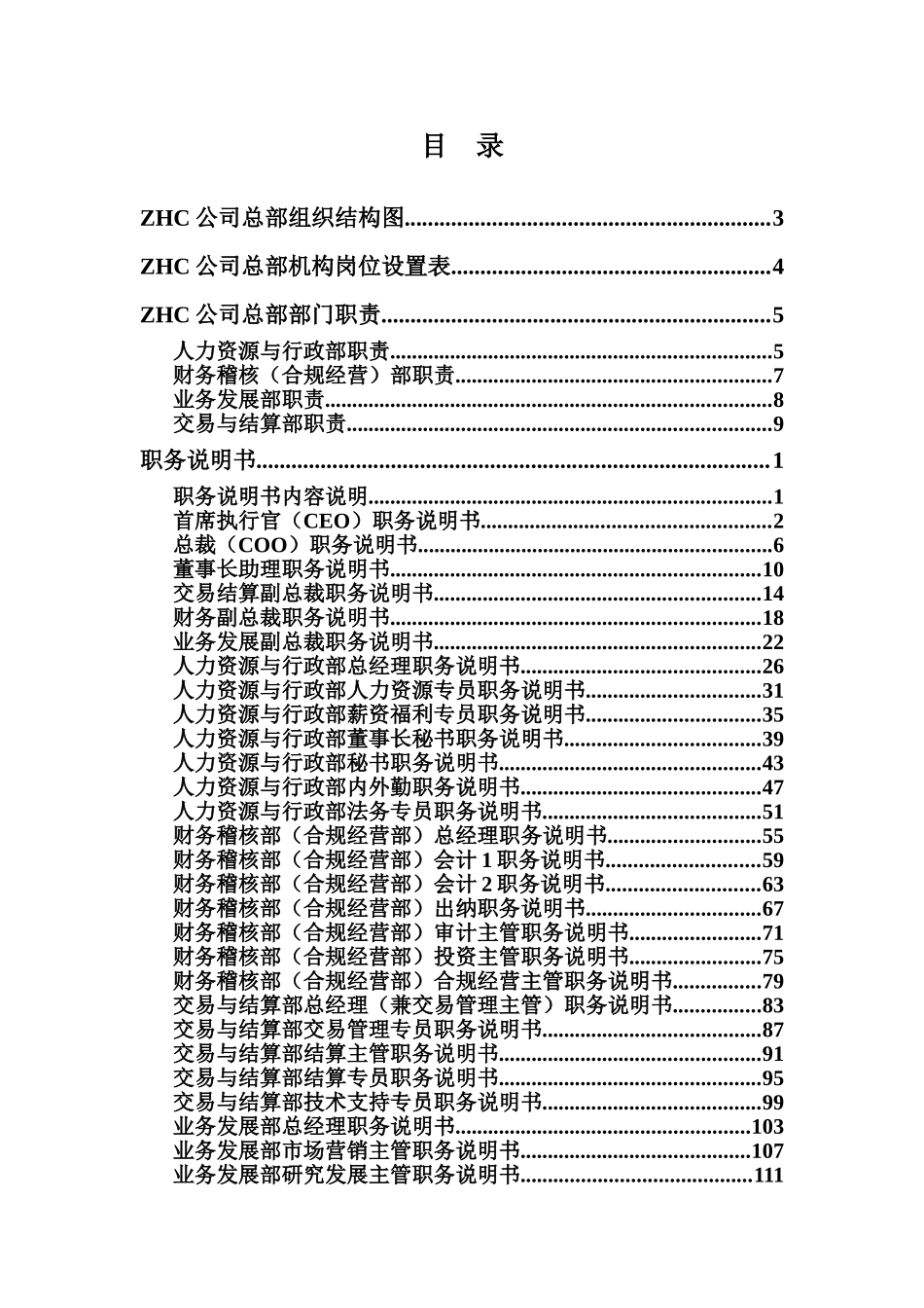 某某公司总部岗位描述体系_第2页