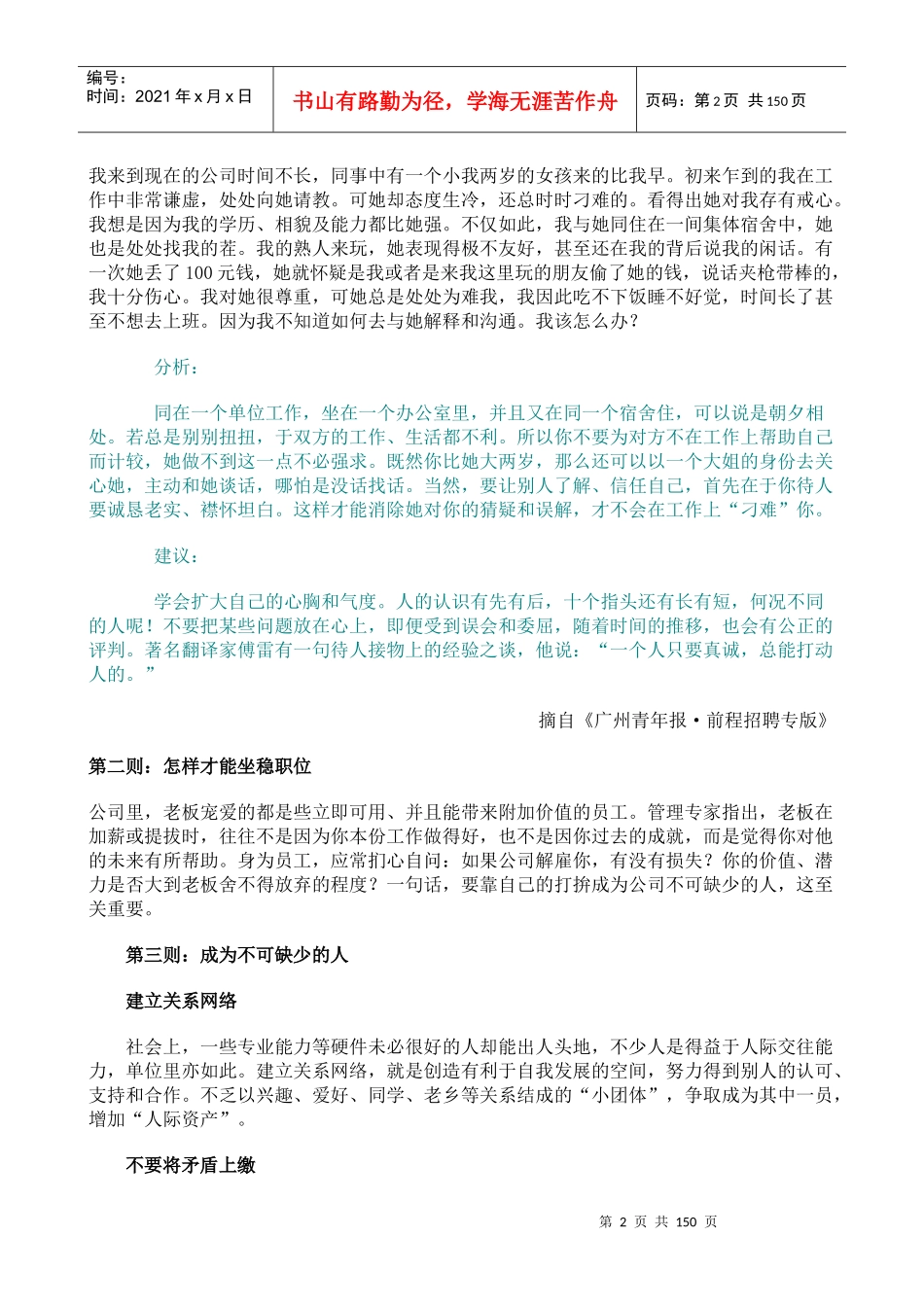 职业生涯之上班手册(1)_第2页