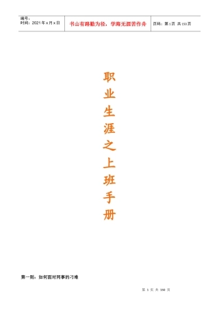 职业生涯之上班手册(1)