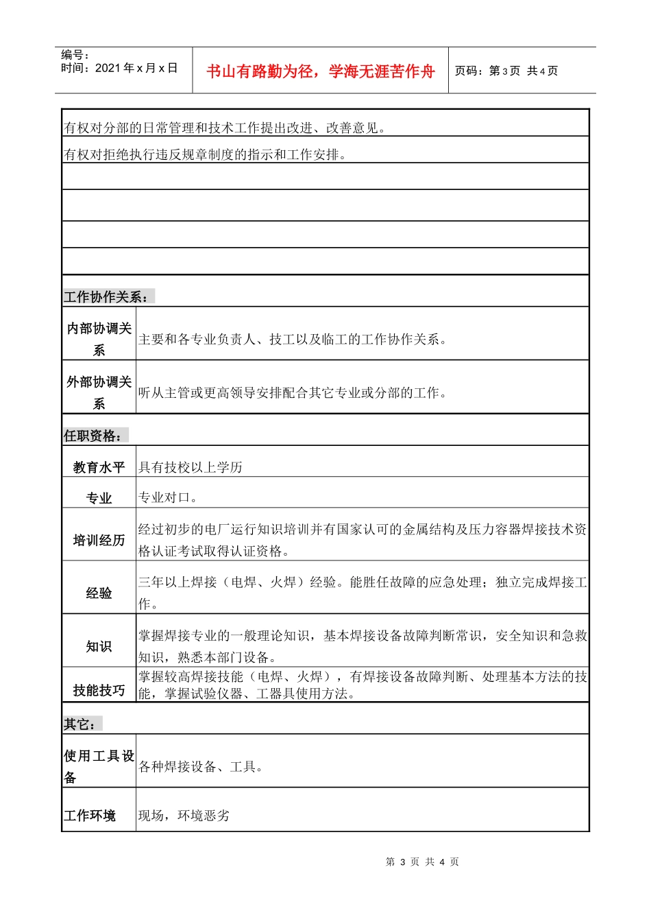 职务说明书-电焊工_第3页